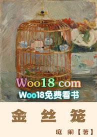 金丝笼全文无删减版