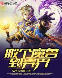 魔兽之异界