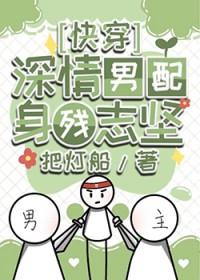 深情男配都出轨了182章免费阅读最新