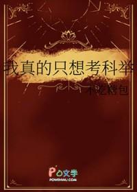 我真的想考第一